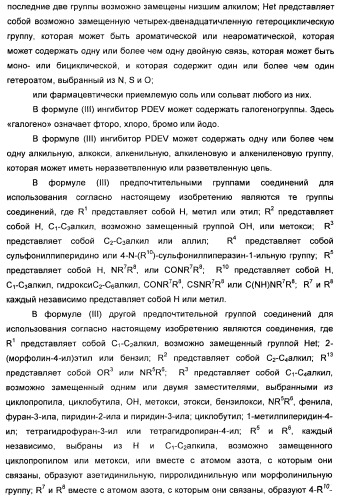 Комбинация избирательного ингибитора обратного захвата норадреналина и ингибитора pdev (патент 2349323)