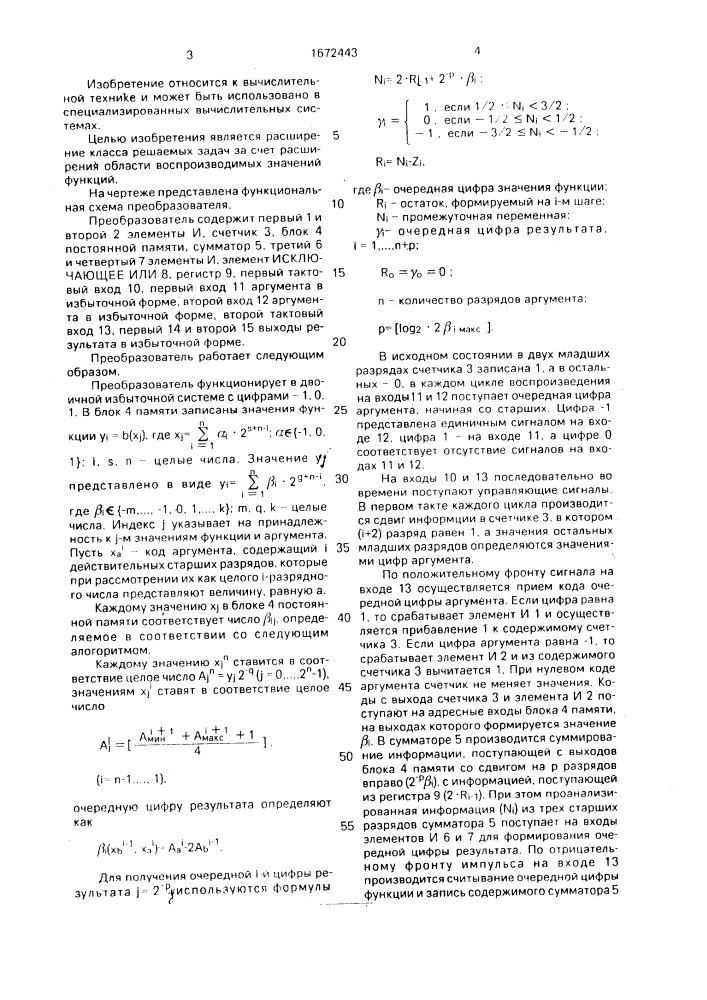 Цифровой функциональный преобразователь (патент 1672443)