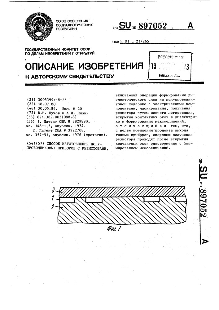 Способ изготовления полупроводниковых приборов с резисторами (патент 897052)