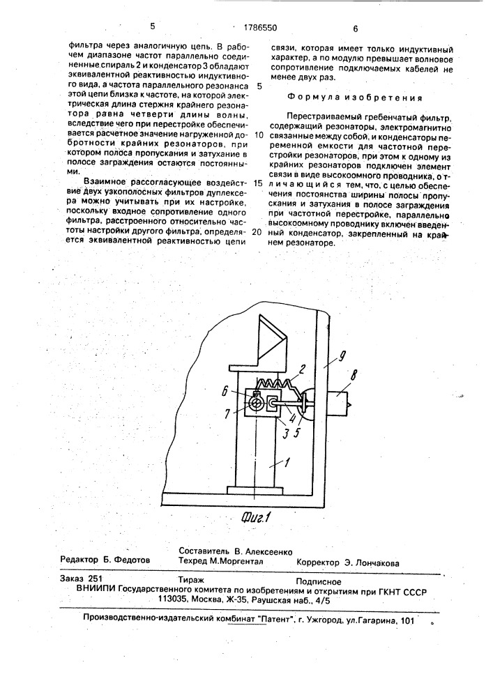 Перестраиваемый гребенчатый фильтр (патент 1786550)