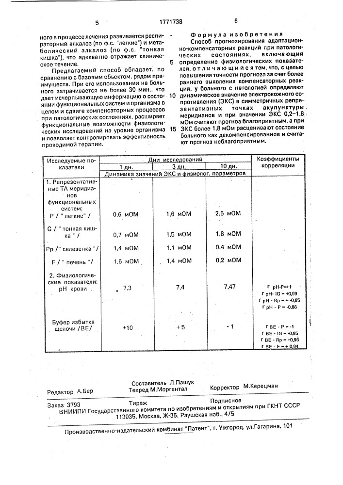 Способ прогнозирования адаптационно-компенсаторных реакций при патологических состояниях (патент 1771738)