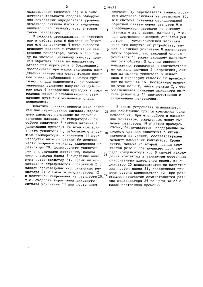 Устройство для регулирования напряжения тягового генератора тепловоза (патент 1219425)