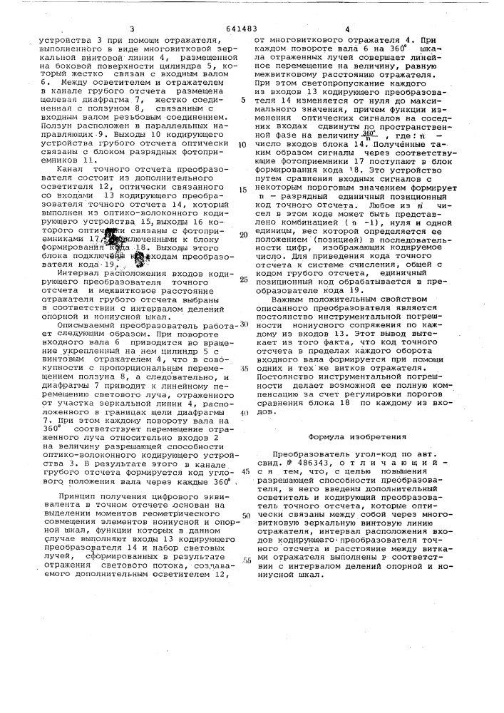 Преобразователь угол-код (патент 641483)