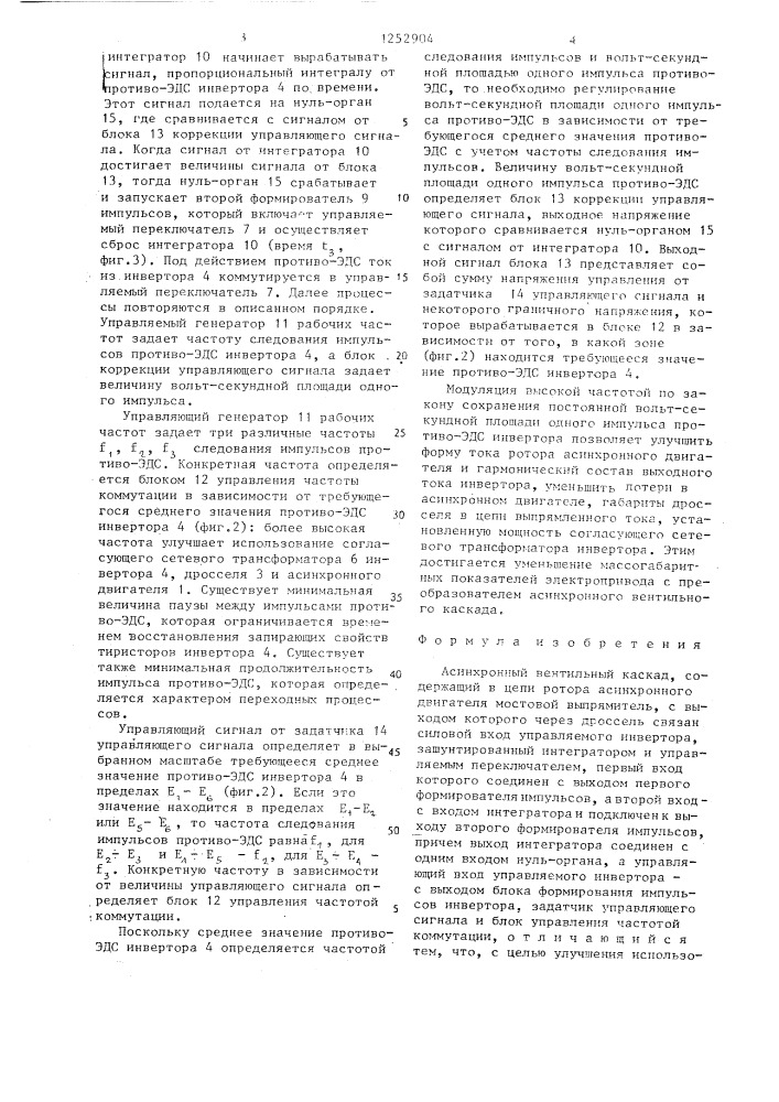 Асинхронный вентильный каскад (патент 1252904)