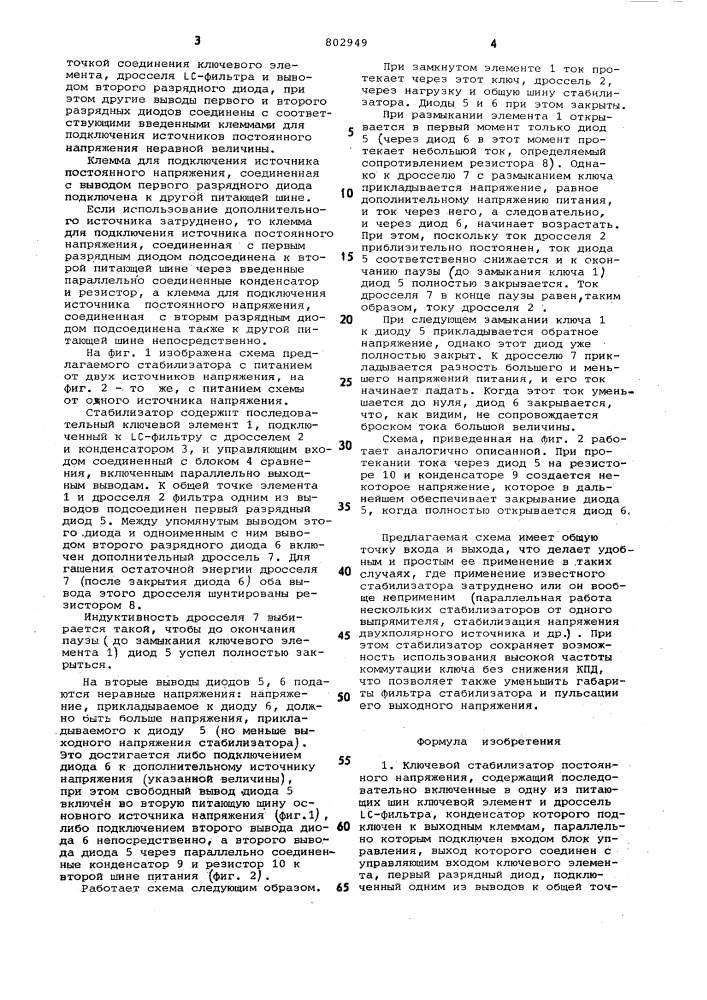 Ключевой стабилизатор постоянно-го напряжения (патент 802949)