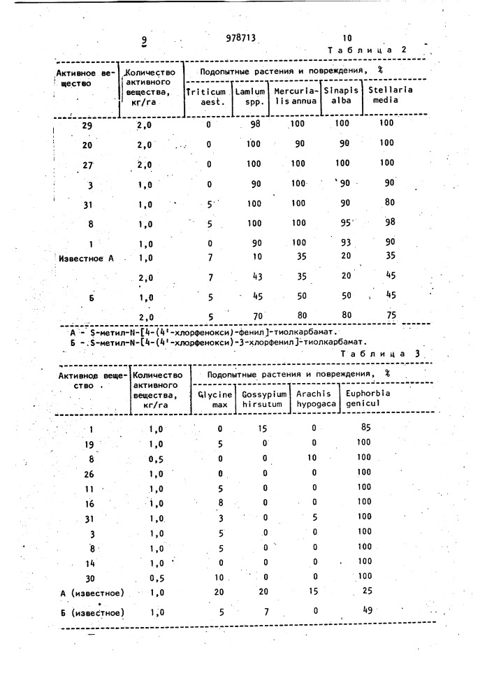 Гербицидное средство (патент 978713)