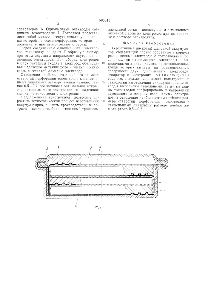 Герметичный дисковый щелочной аккумулятор (патент 595815)