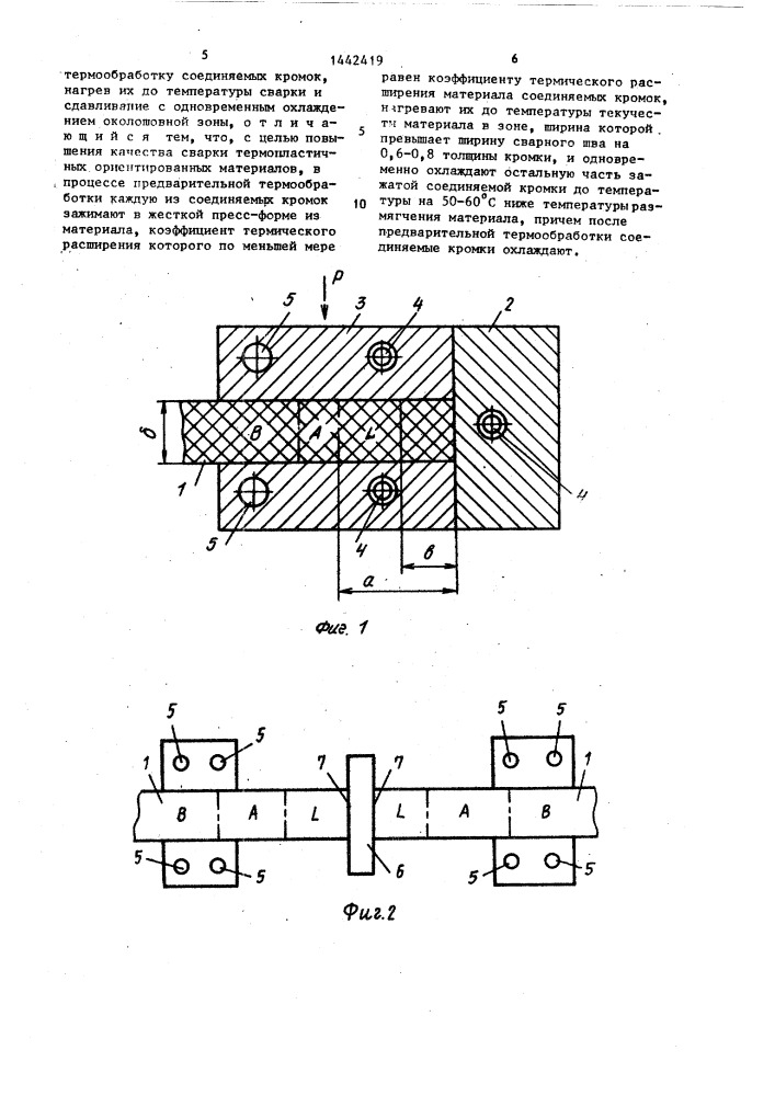 Способ соединения полимерных материалов (патент 1442419)