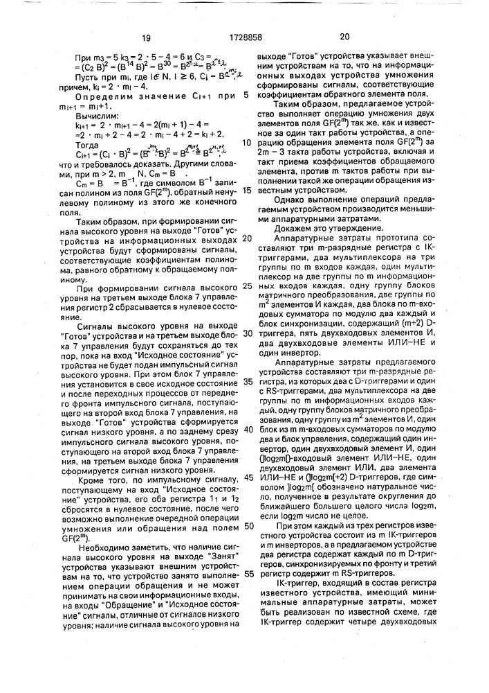 Устройство для умножения элементов конечного поля gf(2 @ ) при м @ 3 (патент 1728858)