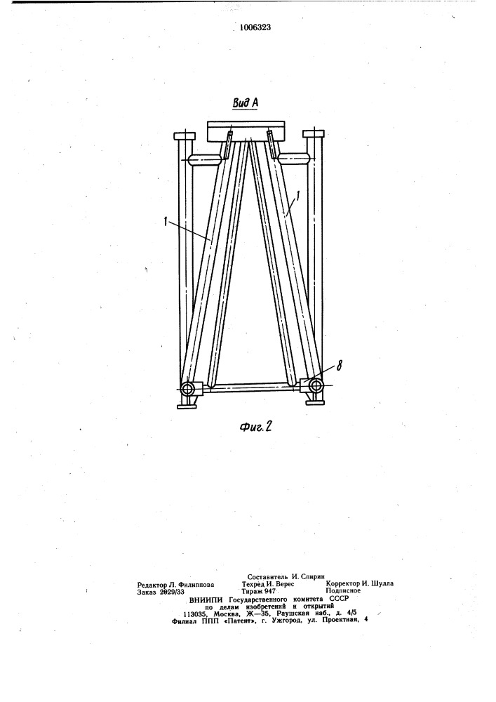 Устройство для многоярусного штабелирования поддонов (патент 1006323)
