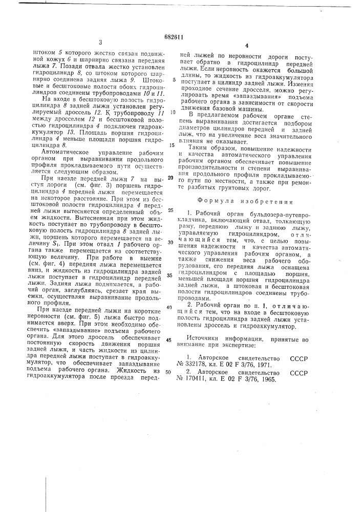 Рабочий орган бульдозера-путепрокладчика (патент 682611)