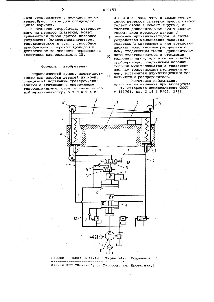 Гидравлический пресс (патент 829453)