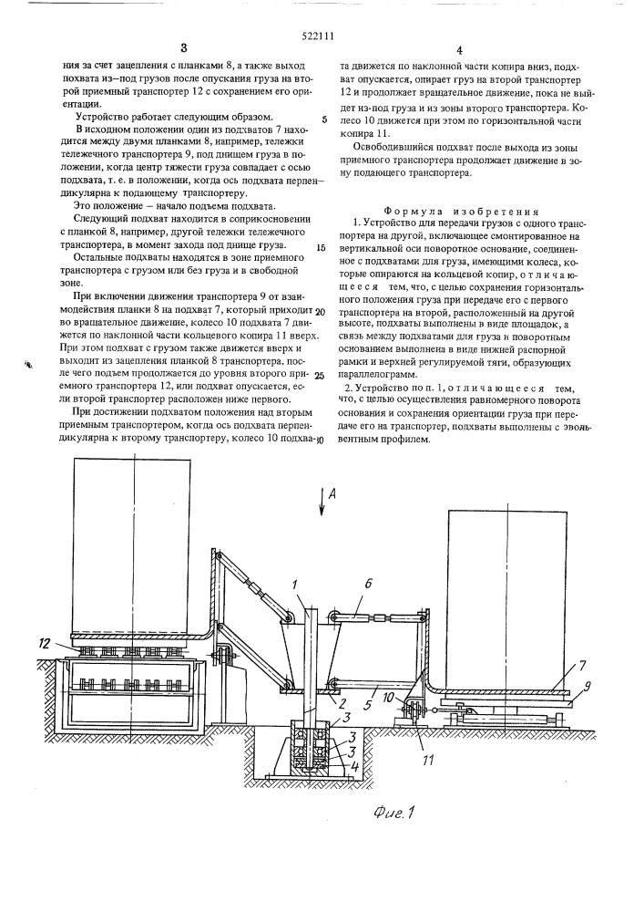 Устройство для передачи грузов с одного транспортера на другой (патент 522111)