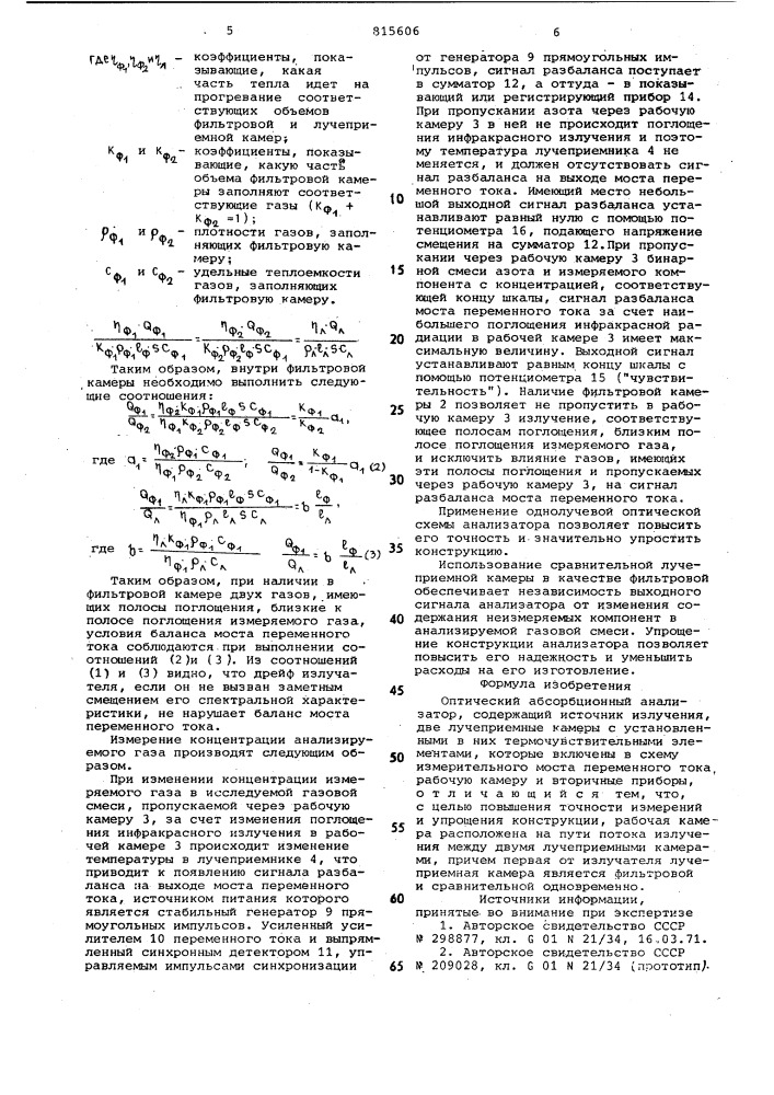 Оптический абсорбционный анали-затор (патент 815606)