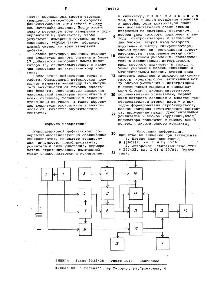 Ультразвуковой дефектоскоп (патент 789742)