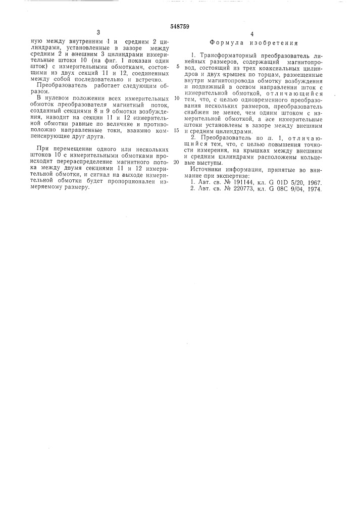 Трансформаторный преобразователь линейных размеров (патент 548759)