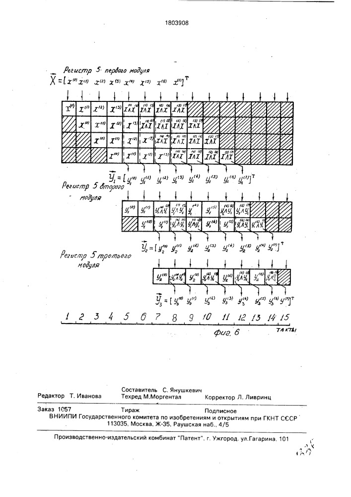 Модуль для вычисления булевых функций (патент 1803908)