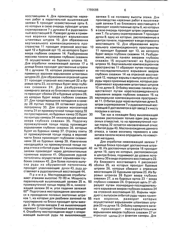Способ разработки параллельных сближенных залежей (патент 1789688)