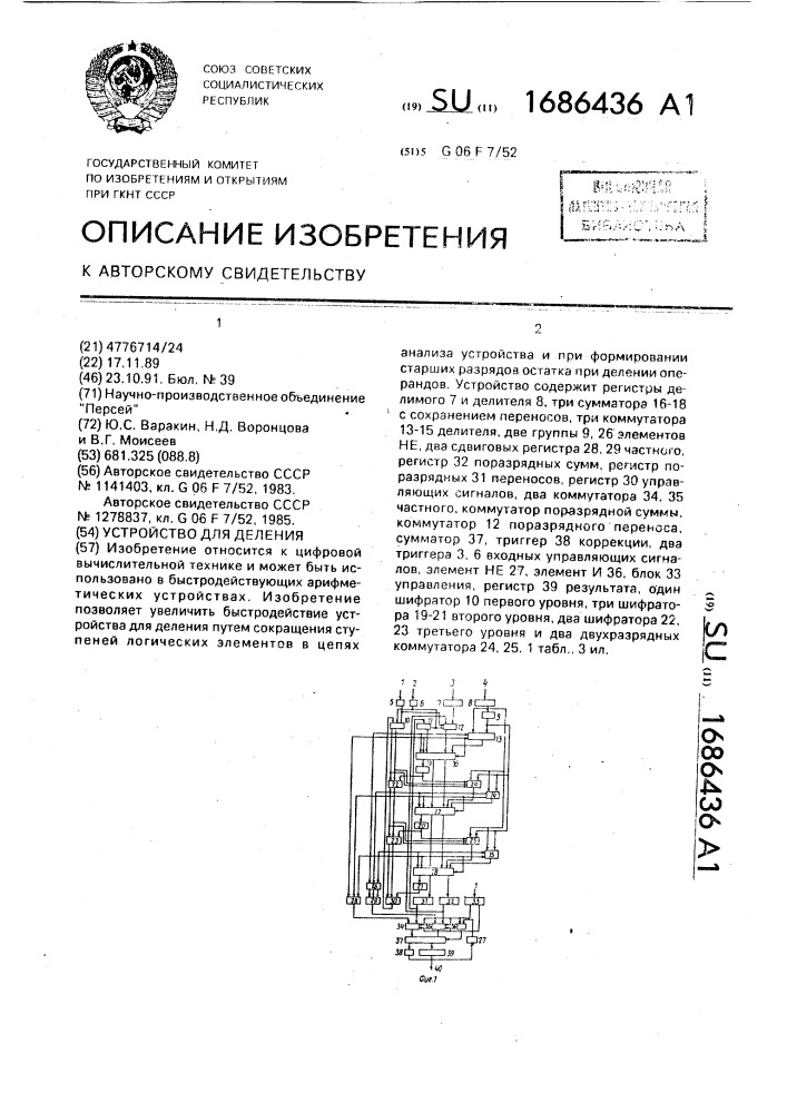 Устройство для деления (патент 1686436)