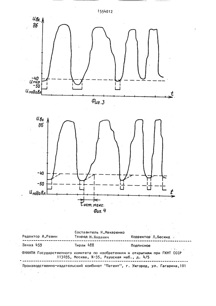 Устройство для понижения шума фонограммы при воспроизведении (патент 1554012)