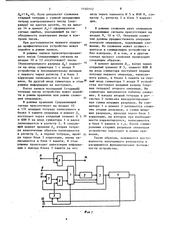 Суммирующее устройство с контролем (патент 1140112)
