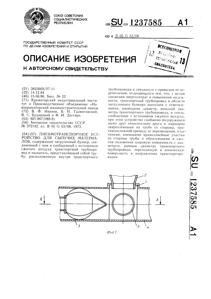 Пневмотранспортное устройство для сыпучих материалов (патент 1237585)