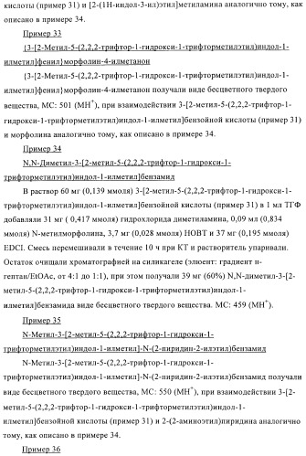 Индолилпроизводные в качестве модуляторов печеночного х-рецептора (патент 2368612)