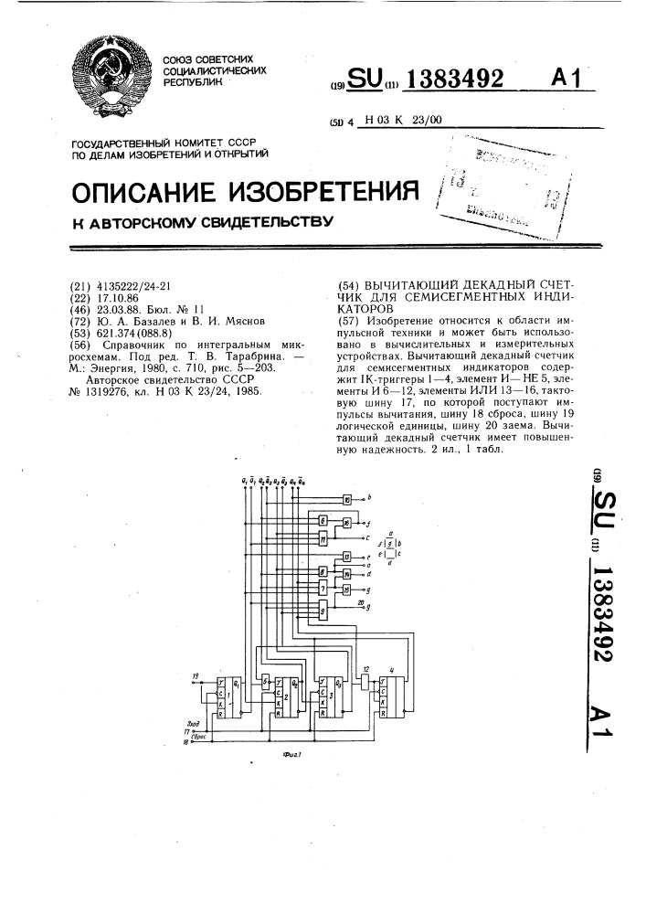 Вычитающий декадный счетчик для семисегментных индикаторов (патент 1383492)