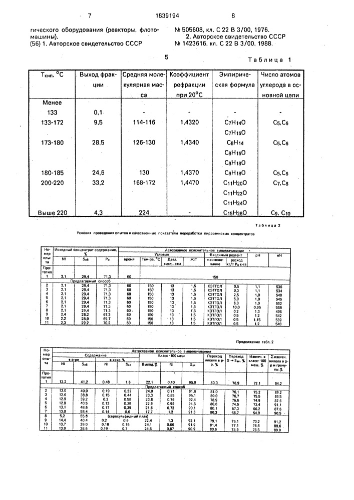 Способ переработки сульфидных полиметаллических материалов (патент 1839194)