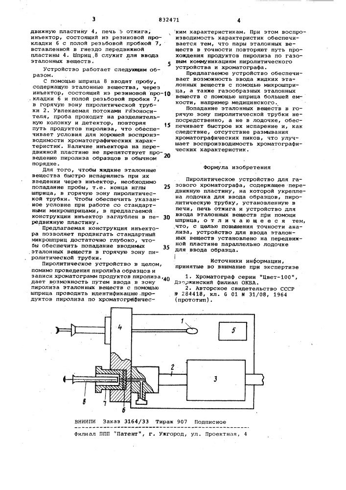 Пиролитическое устройство для газовогохроматографа (патент 832471)