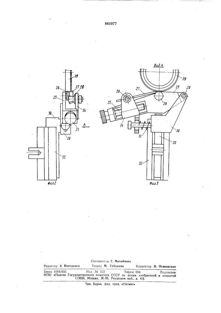 Станок для обработки поверхностей изделий,имеющих форму тел вращения (патент 861077)