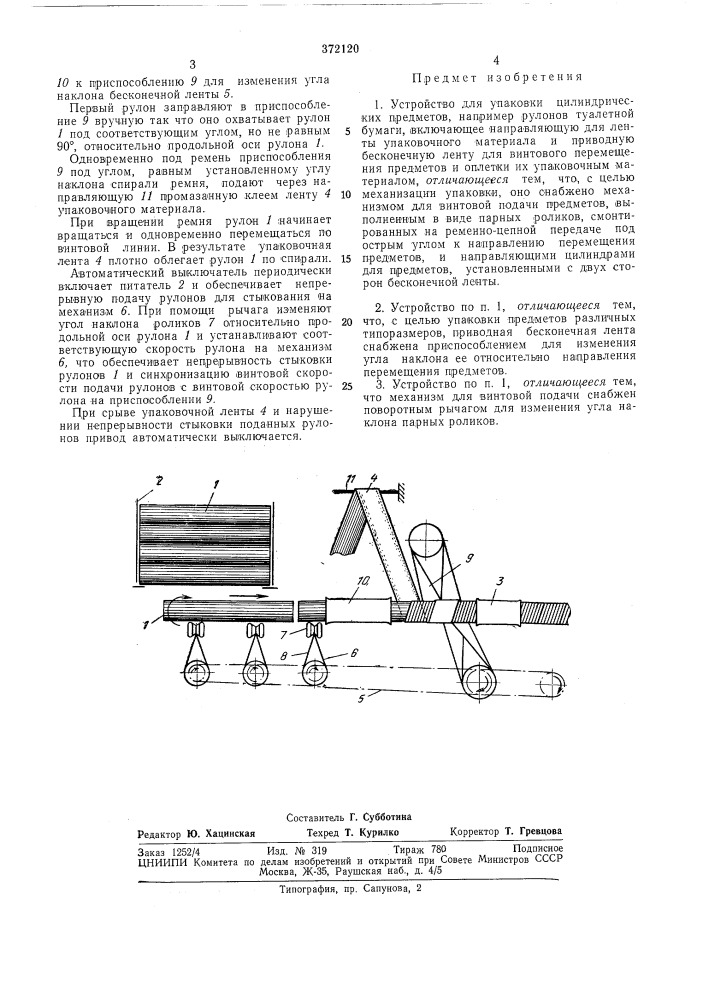 Шсооюзиая j и71шш*н^^^'-^ -^^ ""'i (патент 372120)