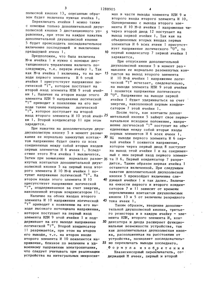 Квазисенсорный переключатель (патент 1288905)