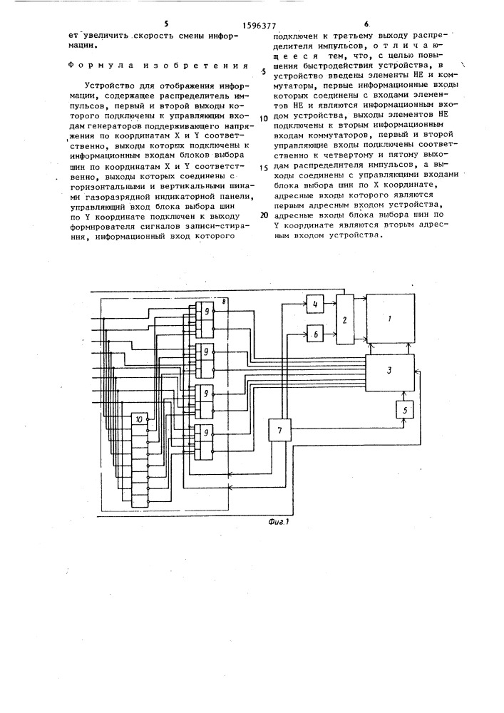 Устройство для отображения информации (патент 1596377)