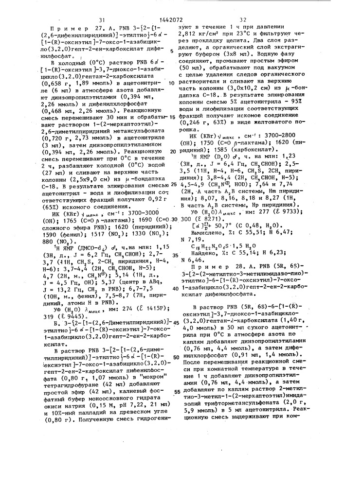 Способ получения четвертичных аминоалкилтиолов (патент 1442072)