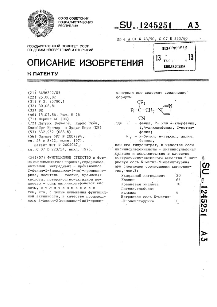 Фунгицидное средство (патент 1245251)