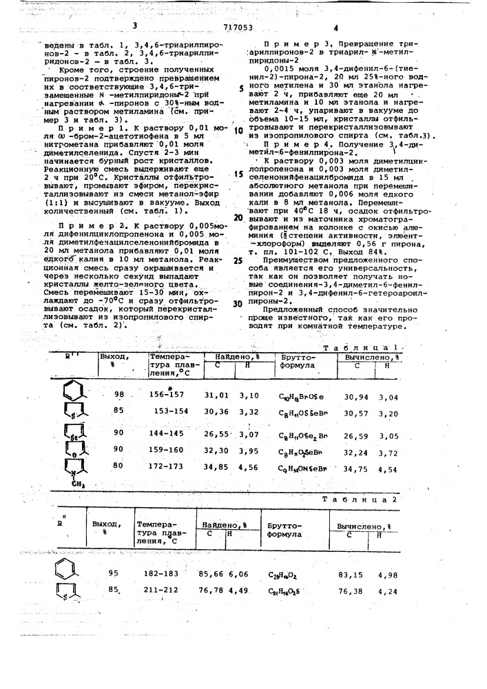 Способ получения 3,4,6-тризамещенных пиронов-2 (патент 717053)