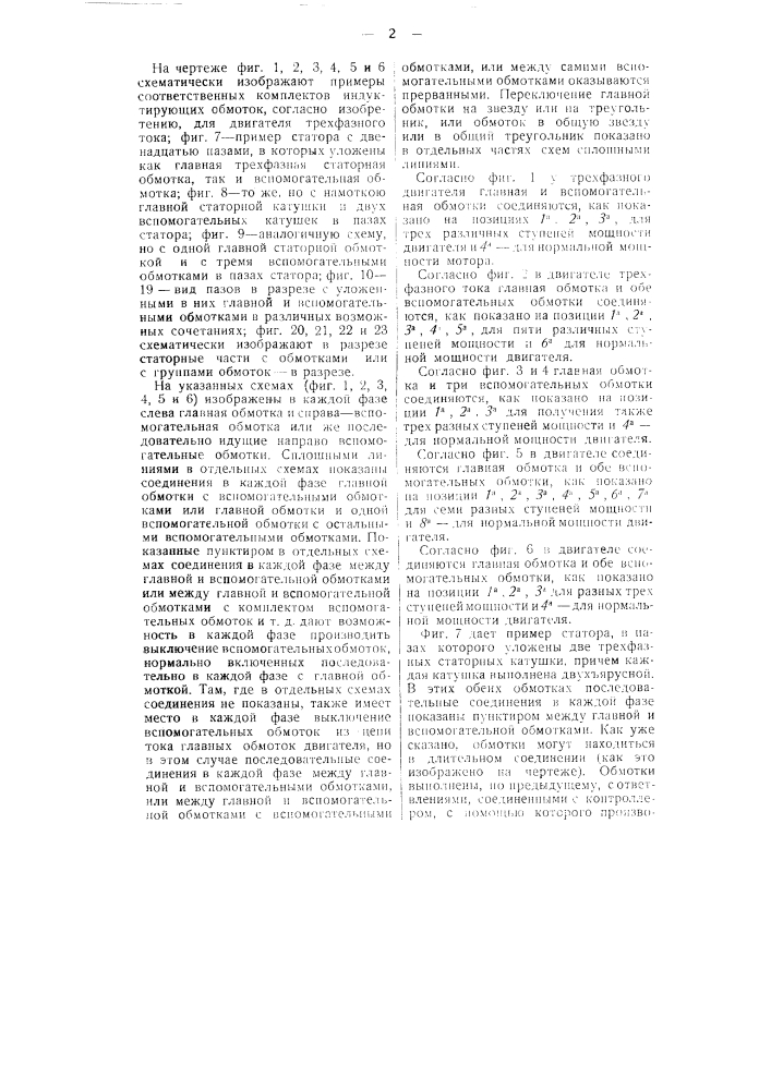 Индукционный двигатель (патент 50256)