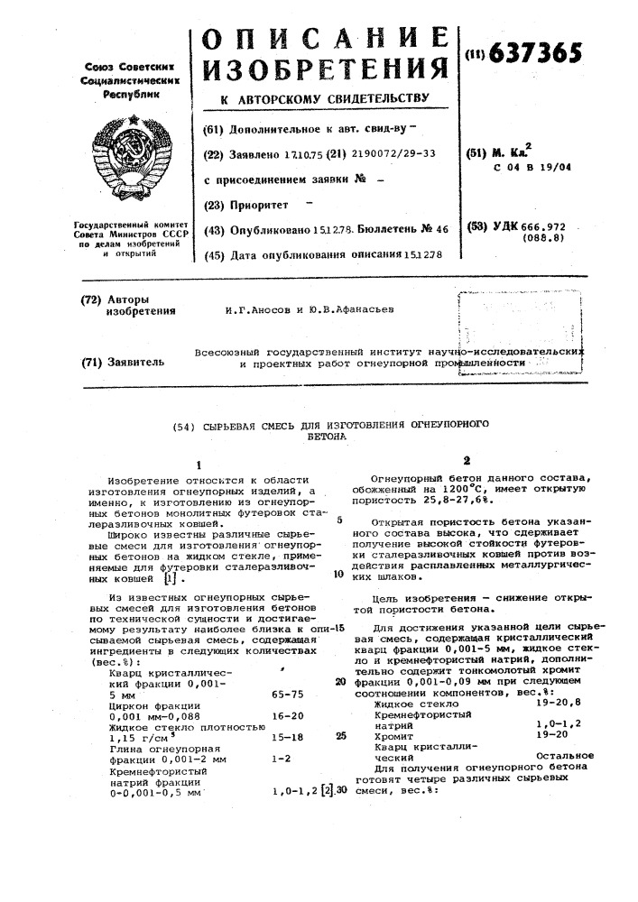 Сырьевая смесь для изготовления огнеупорного бетона (патент 637365)