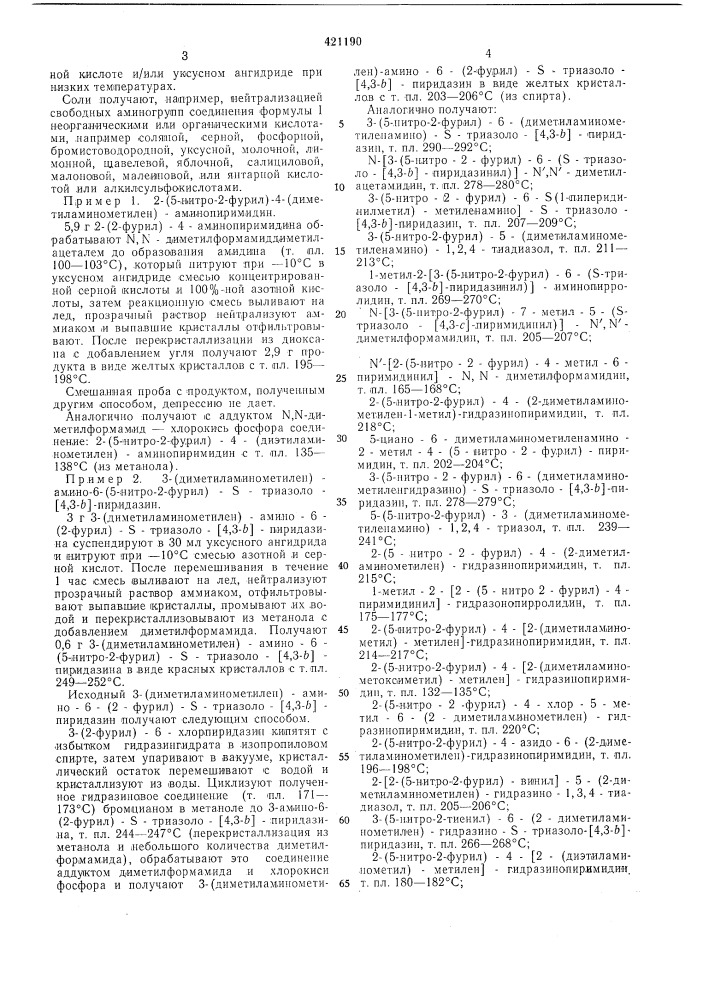 Способ получения производных нитрофурана или нитротиофена (патент 421190)