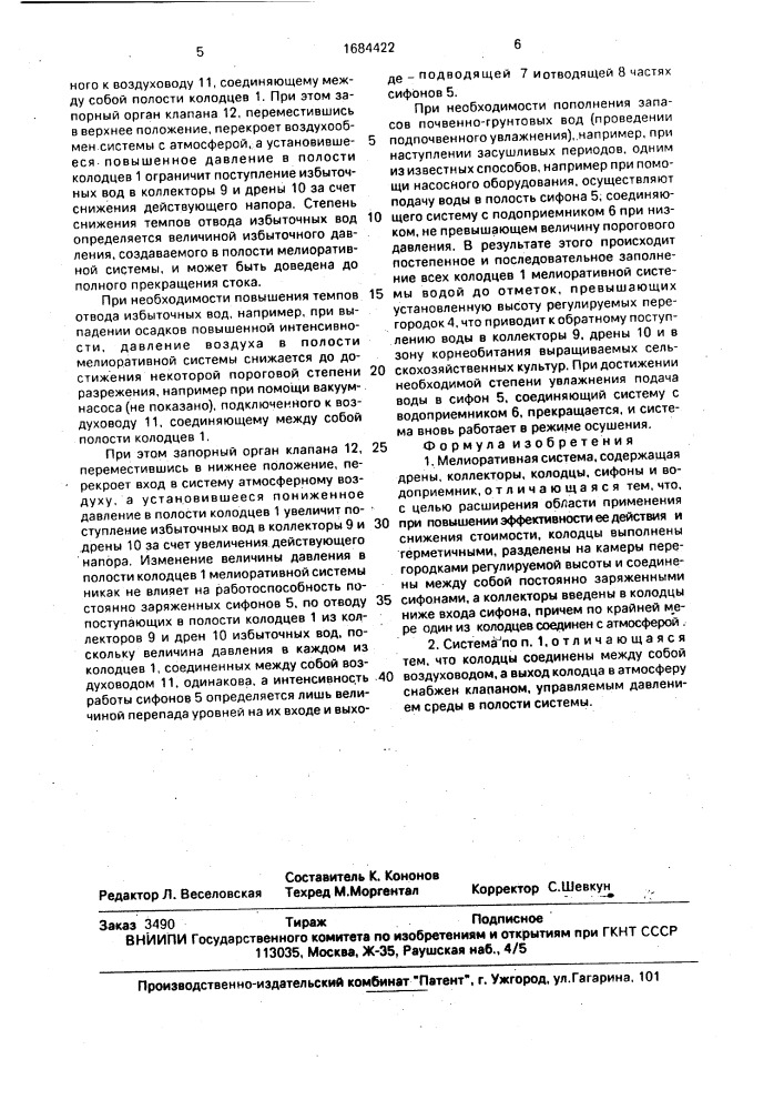 Мелиоративная система (патент 1684422)