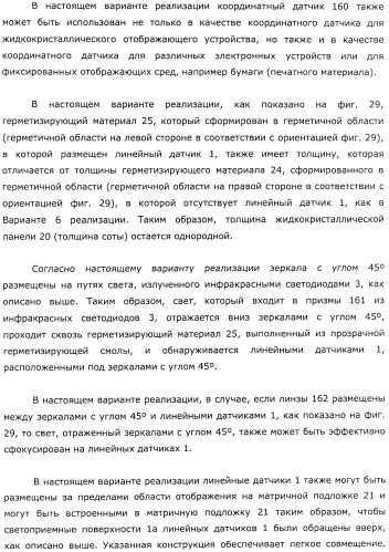 Координатный датчик, электронное устройство, отображающее устройство и светоприемный блок (патент 2491606)