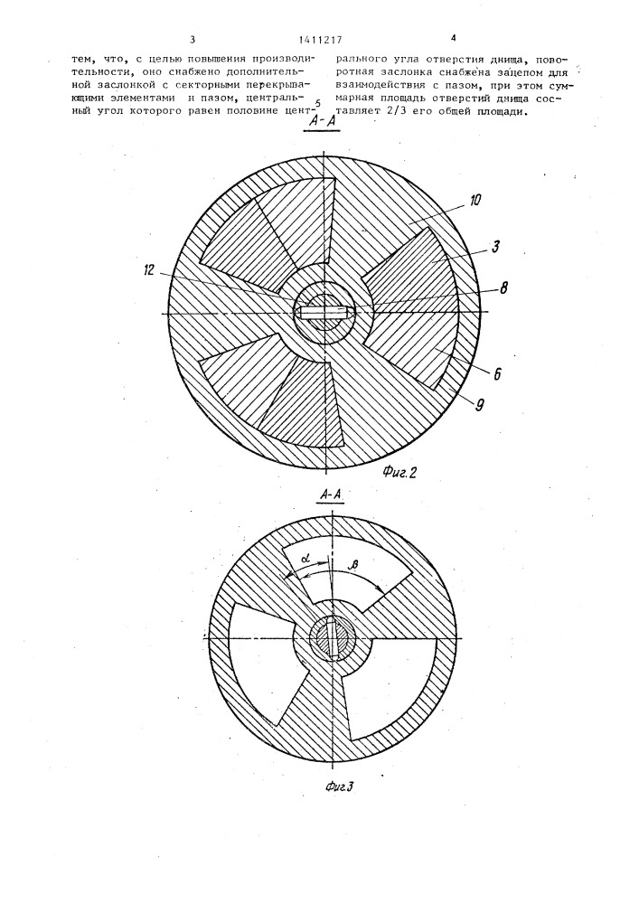 Устройство для наполнения мешков сыпучим материалом (патент 1411217)