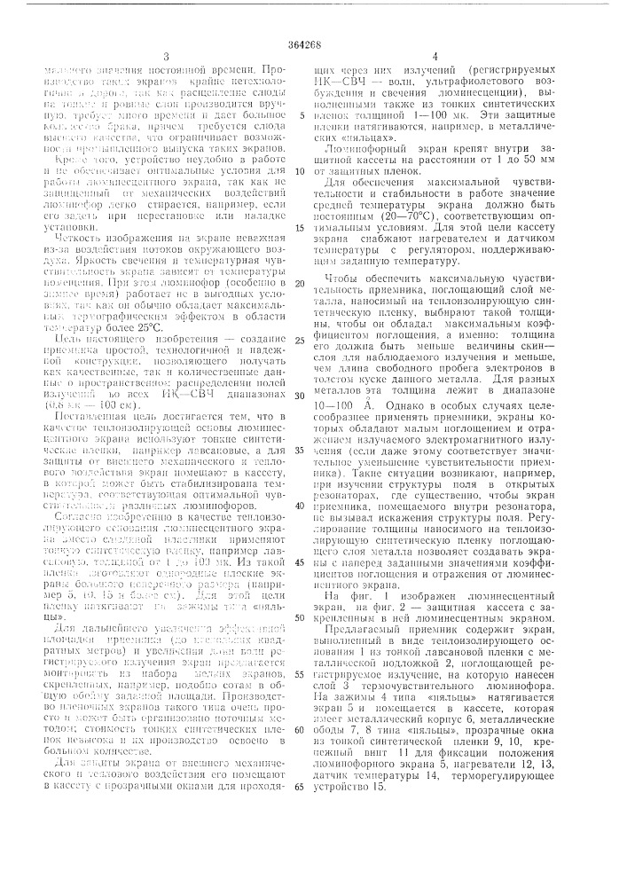 Патент ссср  364268 (патент 364268)