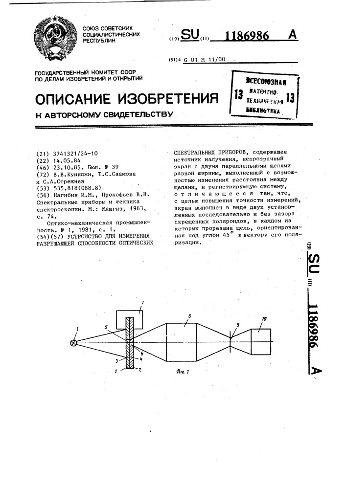 Устройство для измерения разрешающей способности оптических спектральных приборов (патент 1186986)