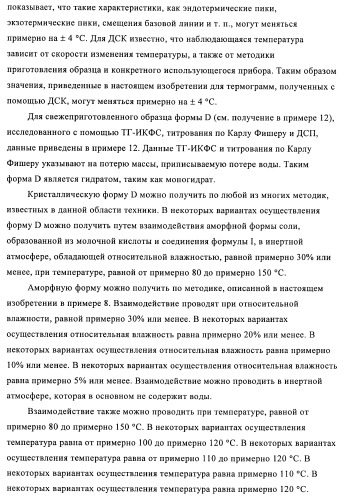 Кристаллические и другие формы солей, образованных из молочной кислоты и 4-амино-5-фтор-3-[6-(4-метилпиперазин-1-ил)-1н-бензимидазол-2-ил]-1н-хинолин-2-она (патент 2425041)