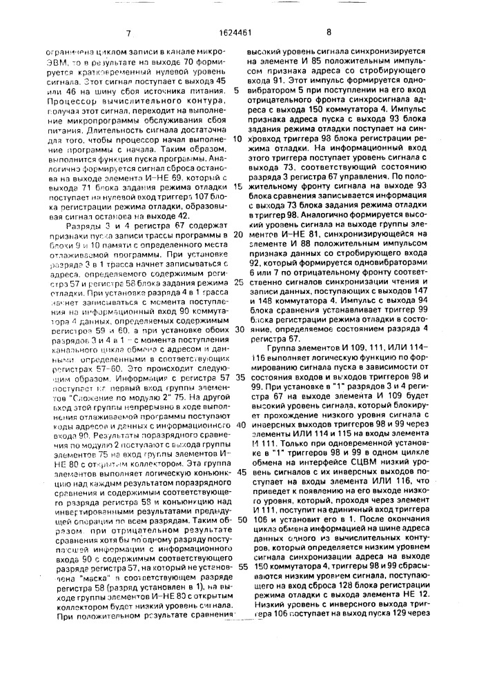 Устройство для отладки программ (патент 1624461)