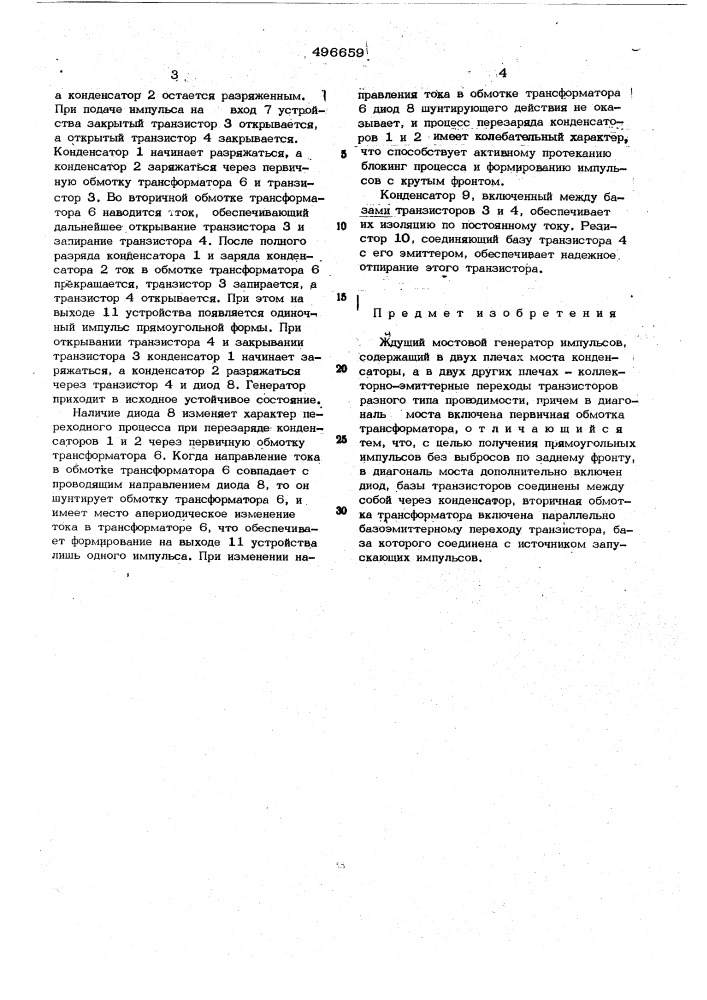 Ждущий мостовой генератор импульсов (патент 496659)