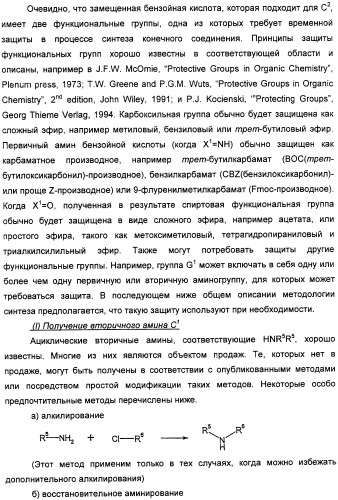 Производные бензамида в качестве агонистов окситоцина и антагонистов вазопрессина (патент 2340617)