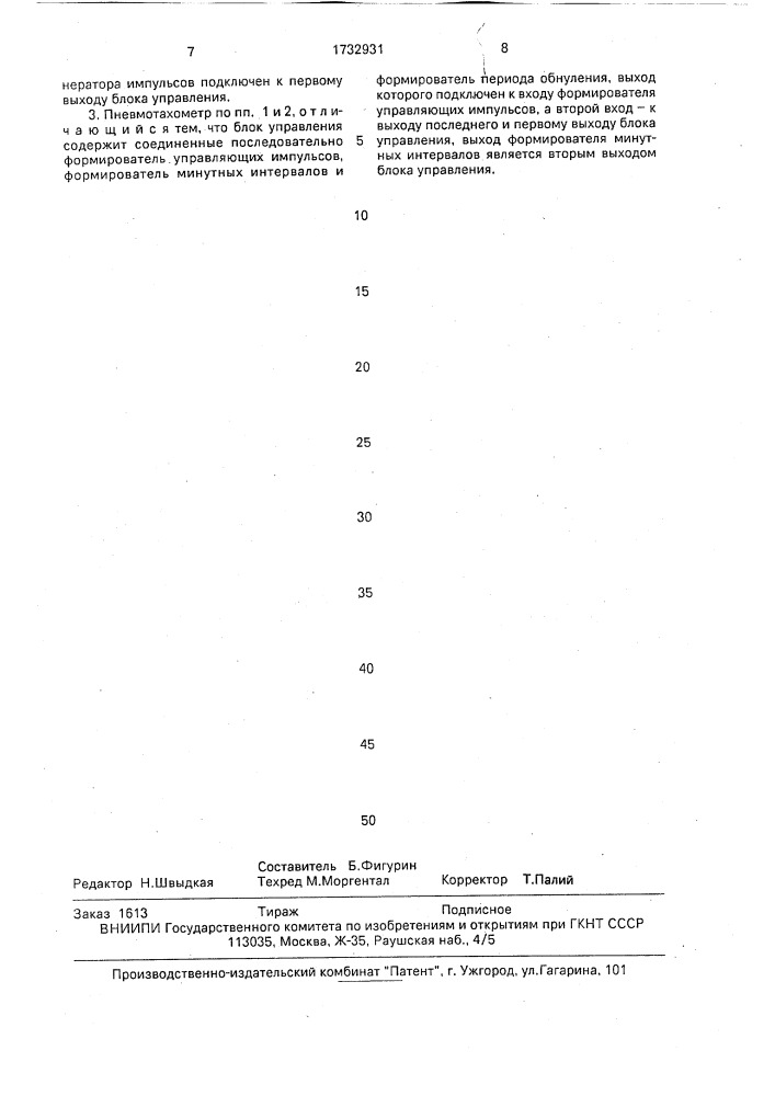 Пневмотахометр (патент 1732931)